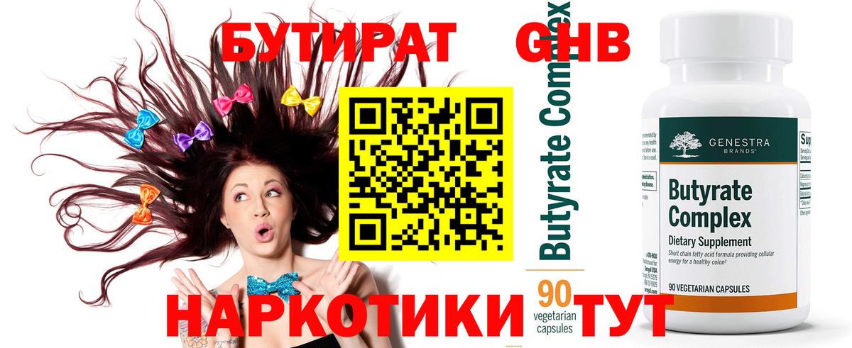 Клин  Бутират оксана  Вход с VPN 